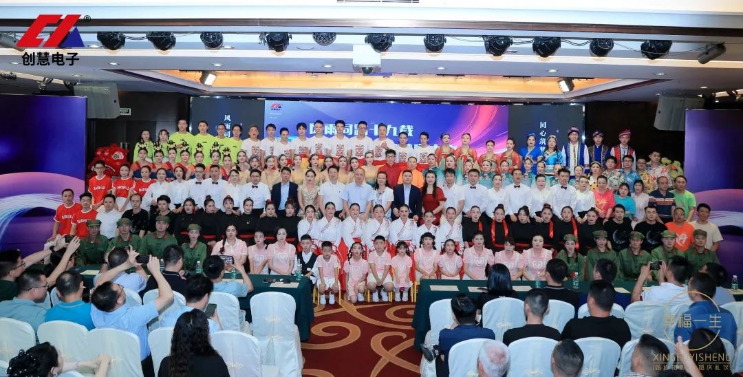 热烈庆祝创慧电子有限公司成立十九周年