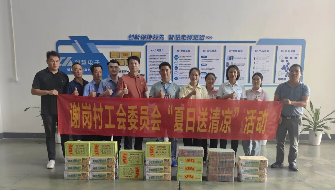 关爱一线职工 防暑保安康丨夏日送清凉慰问活动