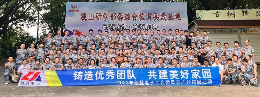 2023年度创慧机修团建活动圆满结束