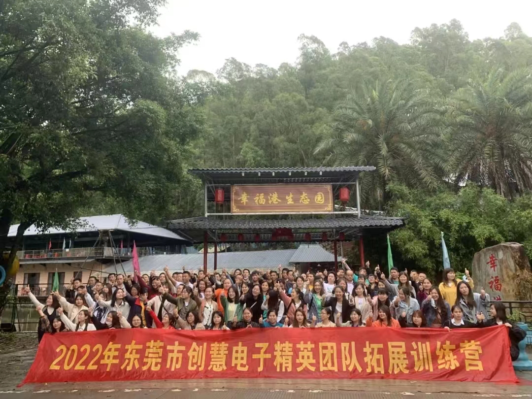 “2022年东莞市创慧电子精英拓展训练”