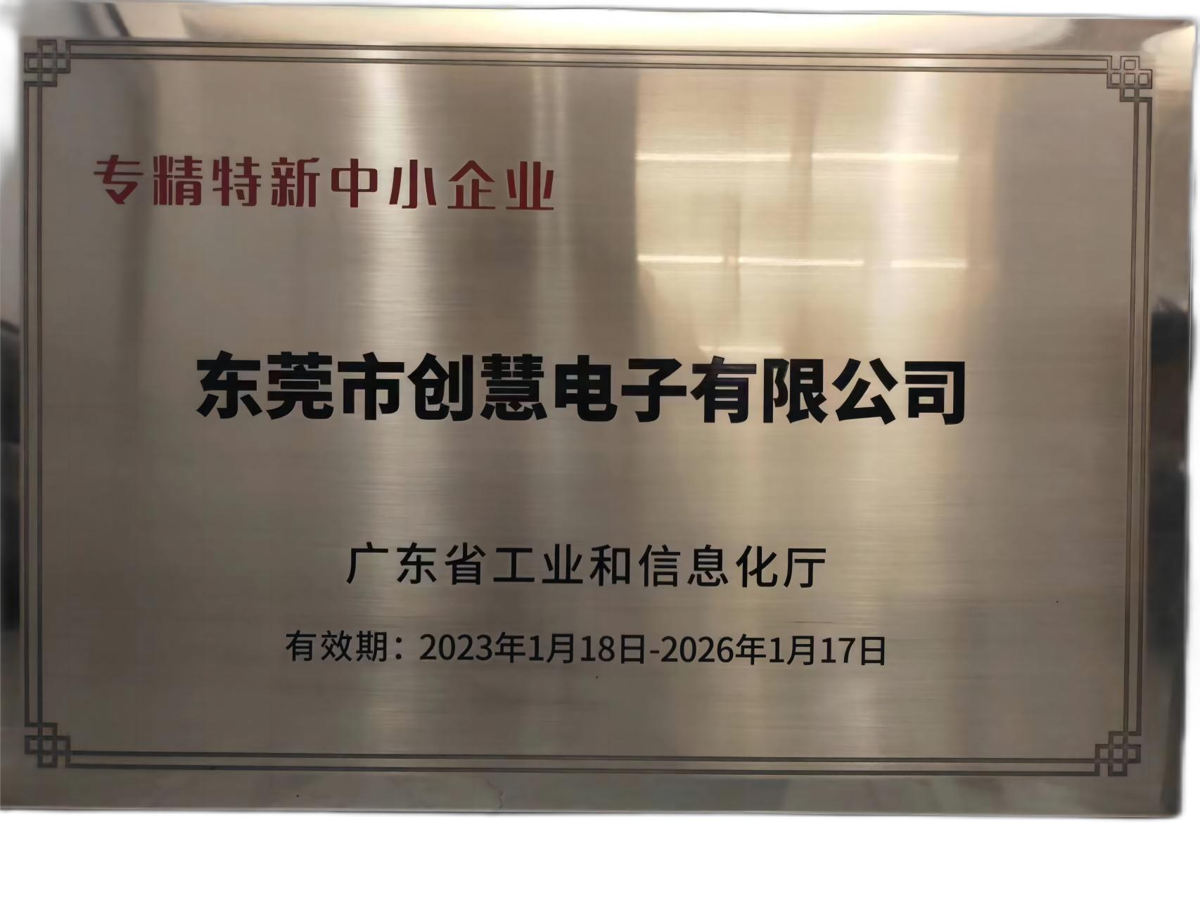 专精特新中小企业
