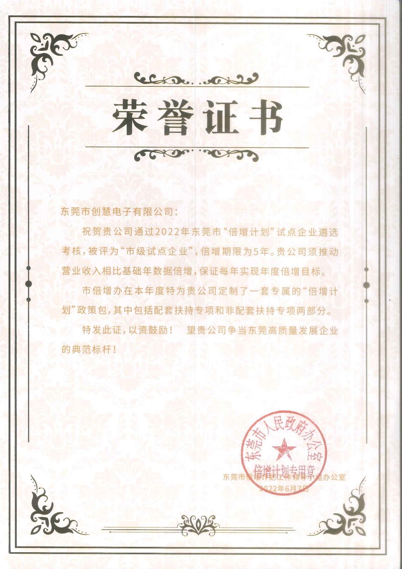 东莞市“倍增计划”试点企业
