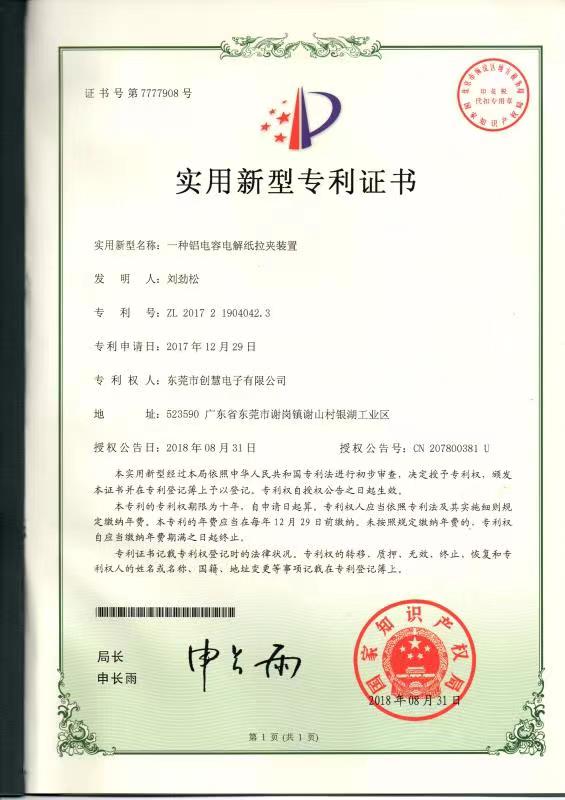 实用新型专利证书