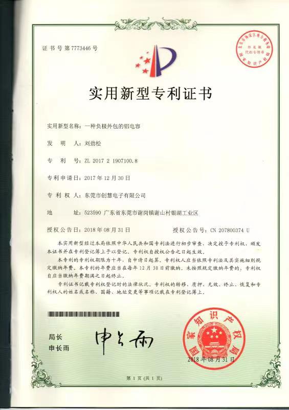实用新型专利证书