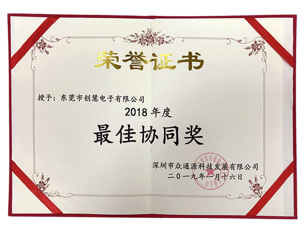 2018年度协同奖