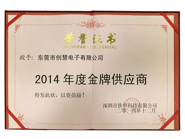2014年度供应商