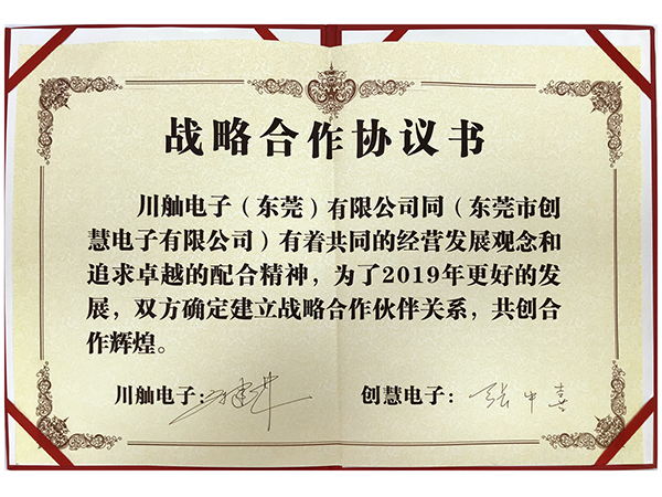 战略合作协议书