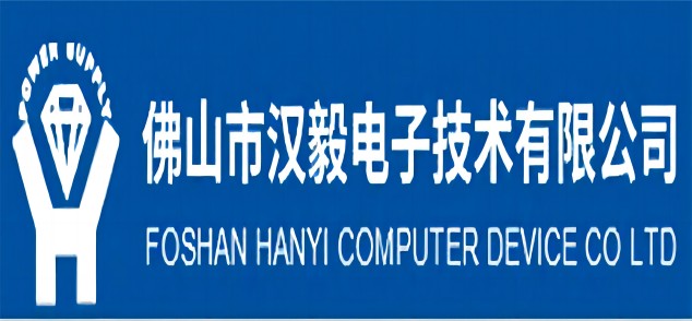 佛山汉毅