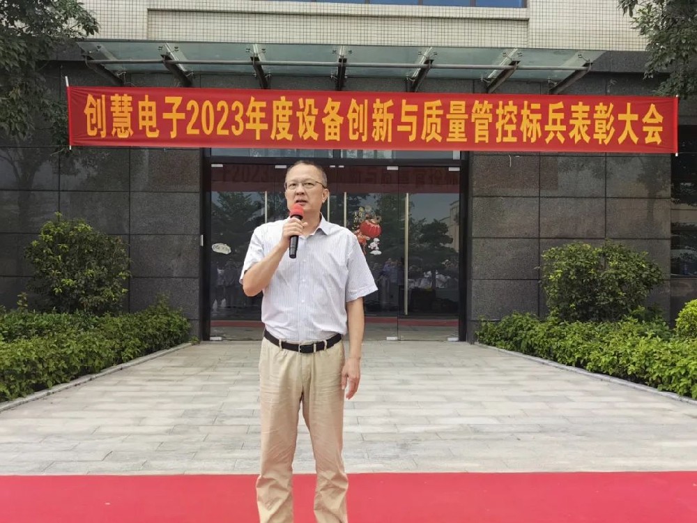 2023年设备创新与第二季度质量管控标兵表彰大会