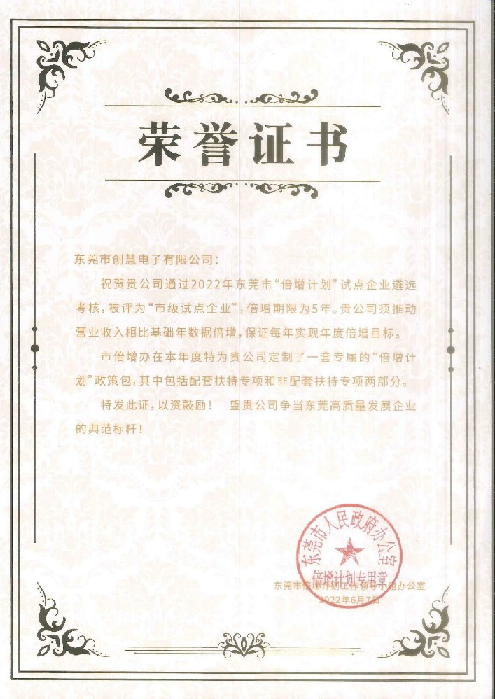 东莞市“倍增计划”试点企业