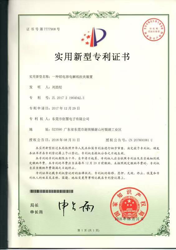 铝电容电解纸拉夹装置专利