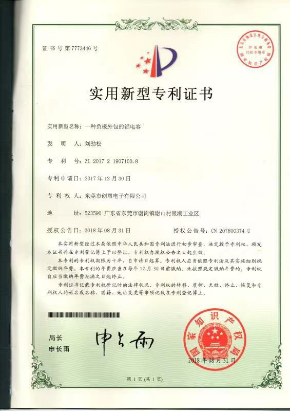 负极外包的铝电容专利