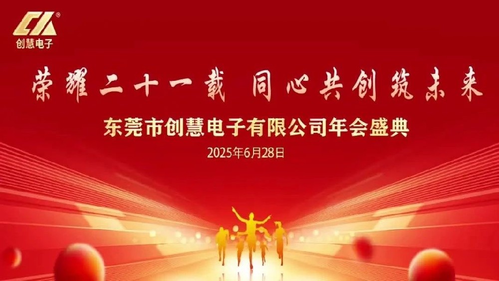 【创慧21周年庆】荣耀二十一载，同心共创筑未来