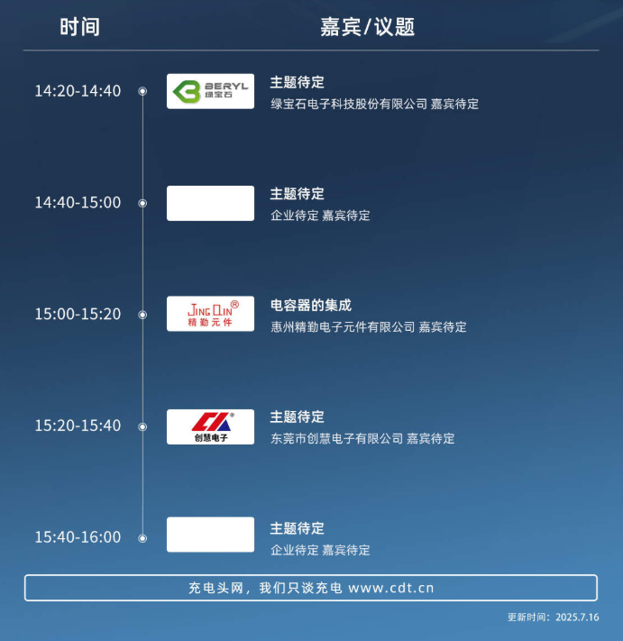锁定8月20日线上直播！创慧电子揭晓铝电解电容破局快充密度的关键技术