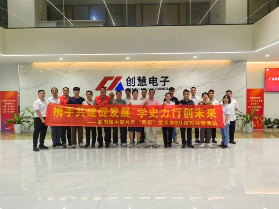 金秋九月 活力绽放丨东莞市创慧电子有限公司九月活动